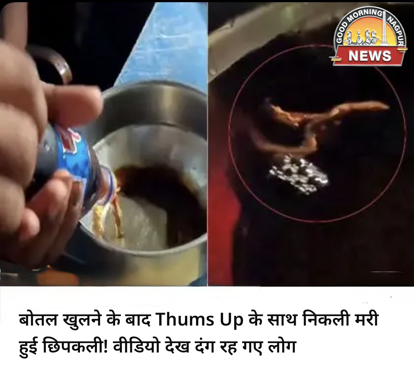 Cold Drinks से रहे सावधान ।