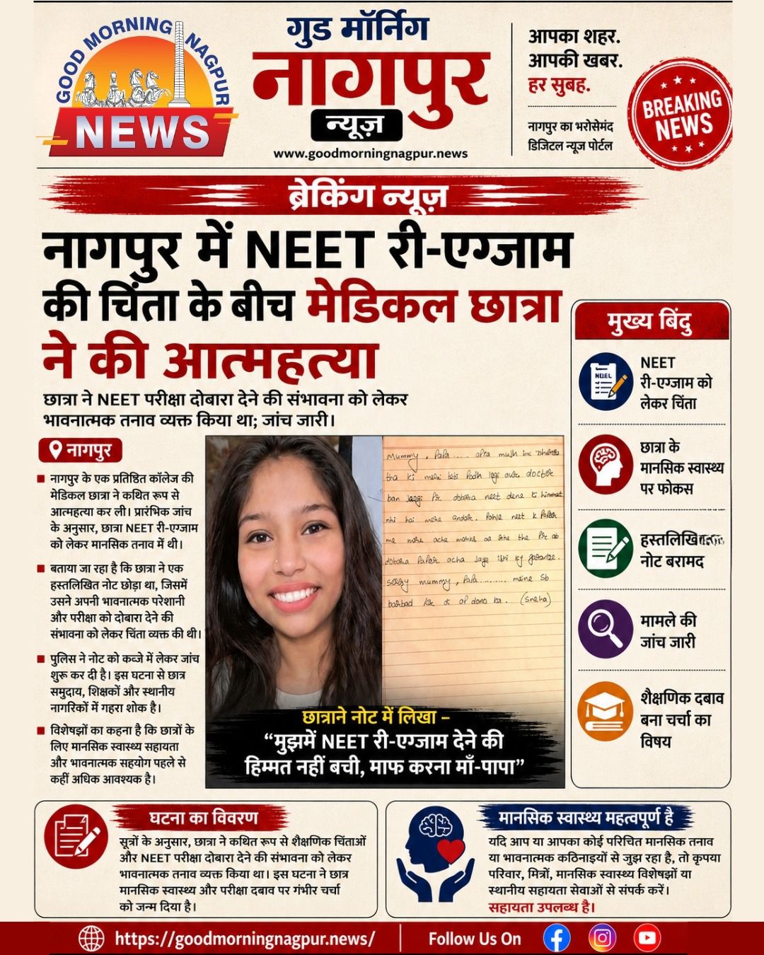 नीट री-एग्जाम की चिंता के बीच नागपुर की मेडिकल छात्रा ने की आत्महत्या