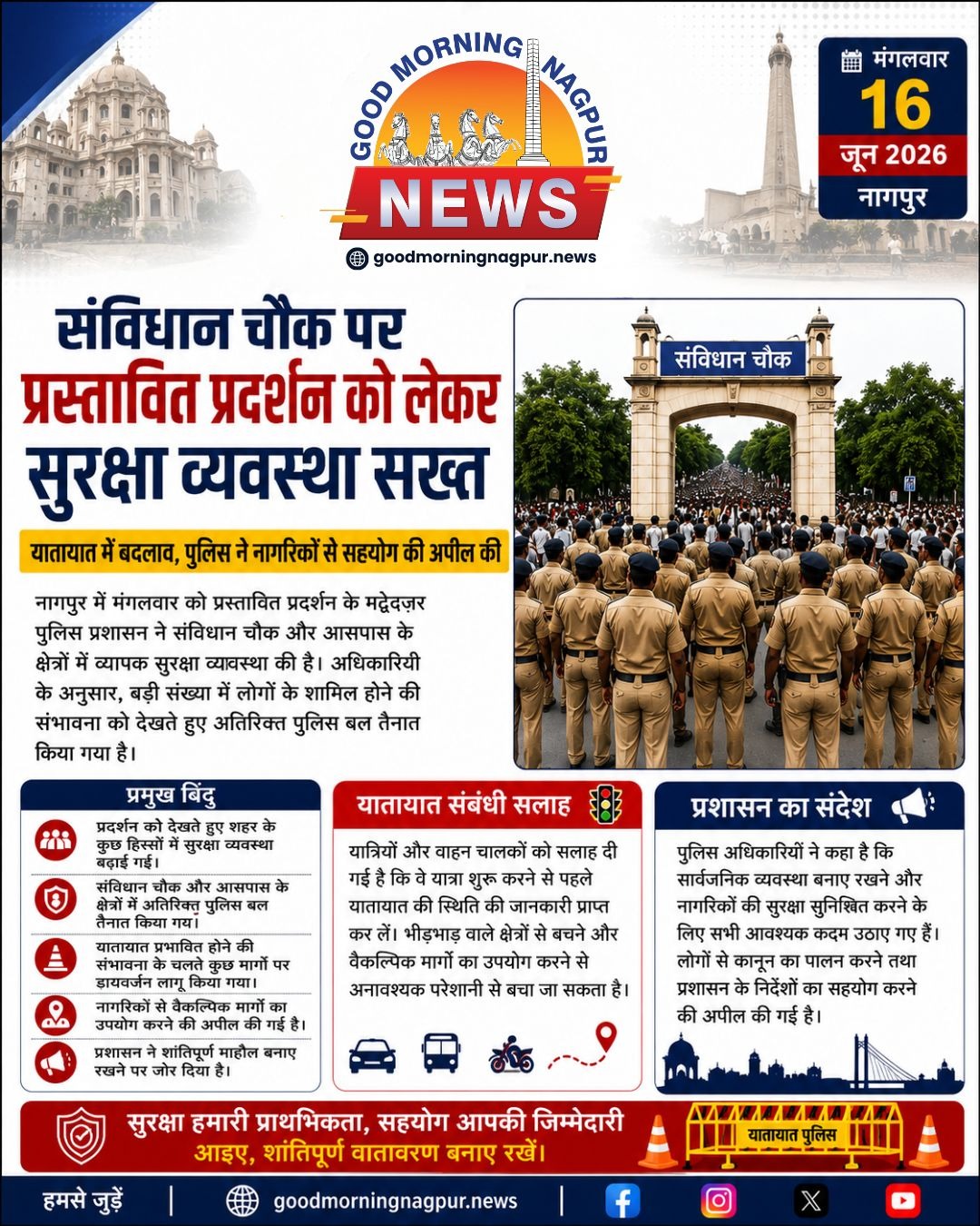 संविधान चौक पर प्रस्तावित प्रदर्शन को लेकर प्रशासन अलर्ट, सुरक्षा व्यवस्था कड़ी