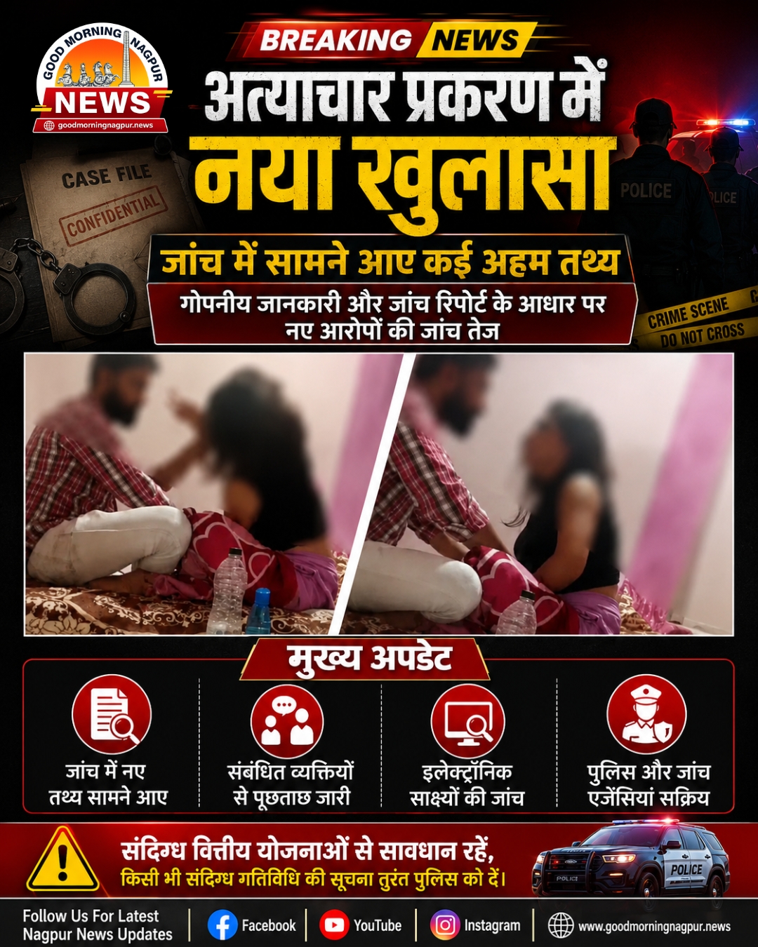 अत्याचार केस में बड़ा अपडेट