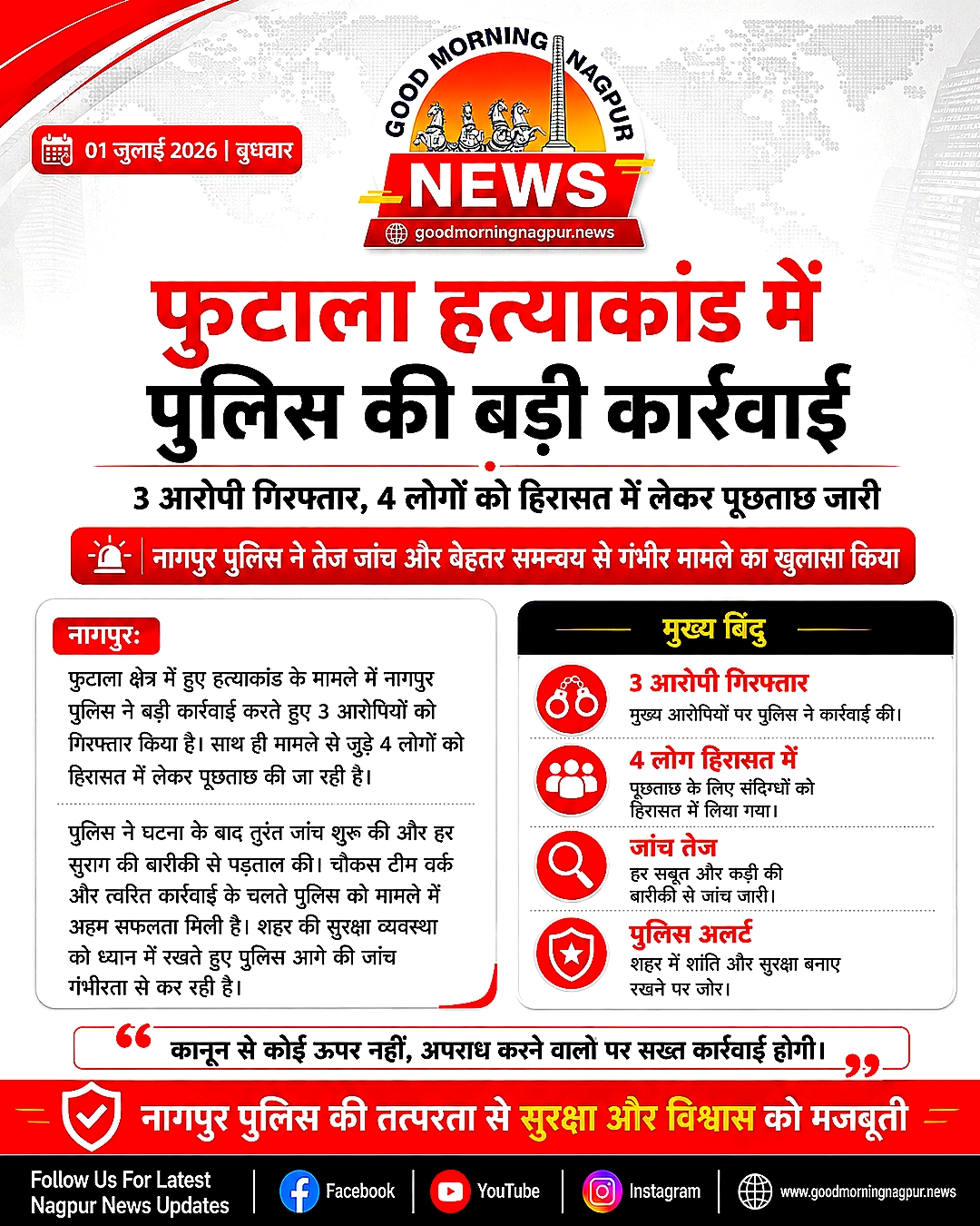 फुटाला हत्याकांड में पुलिस की बड़ी कार्रवाई, 3 आरोपी गिरफ्तार और 4 हिरासत में