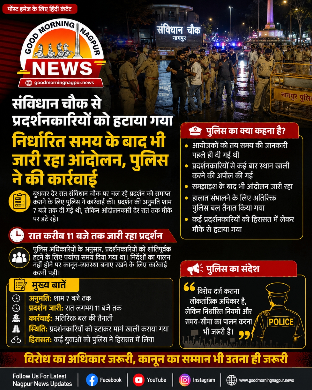 संविधान चौक से प्रदर्शनकारियों को हटाया गया तय समय के बाद भी जारी रहा आंदोलन