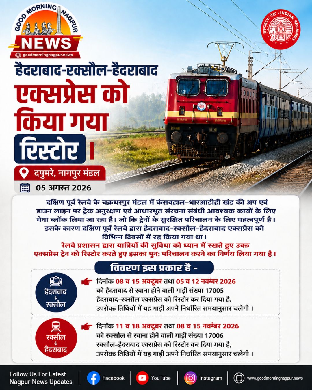 हैदराबाद रक्सौल एक्सप्रेस फिर हुई बहाल अक्टूबर और नवंबर में निर्धारित समय पर चलेगी ट्रेन