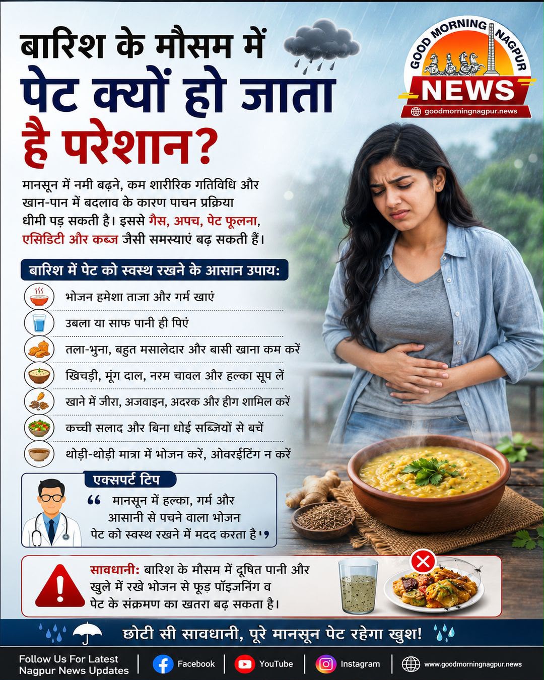 बारिश में पेट की परेशानी से कैसे बचें  अपनाएं ये आसान उपाय