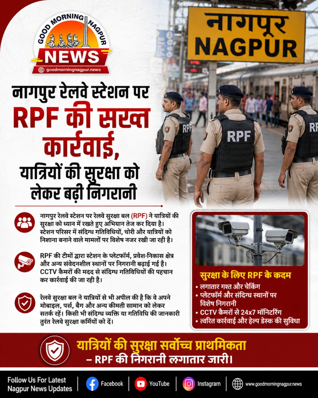 नागपुर रेलवे स्टेशन पर RPF की सख्त कार्रवाई यात्रियों की सुरक्षा को लेकर बढ़ी निगरानी