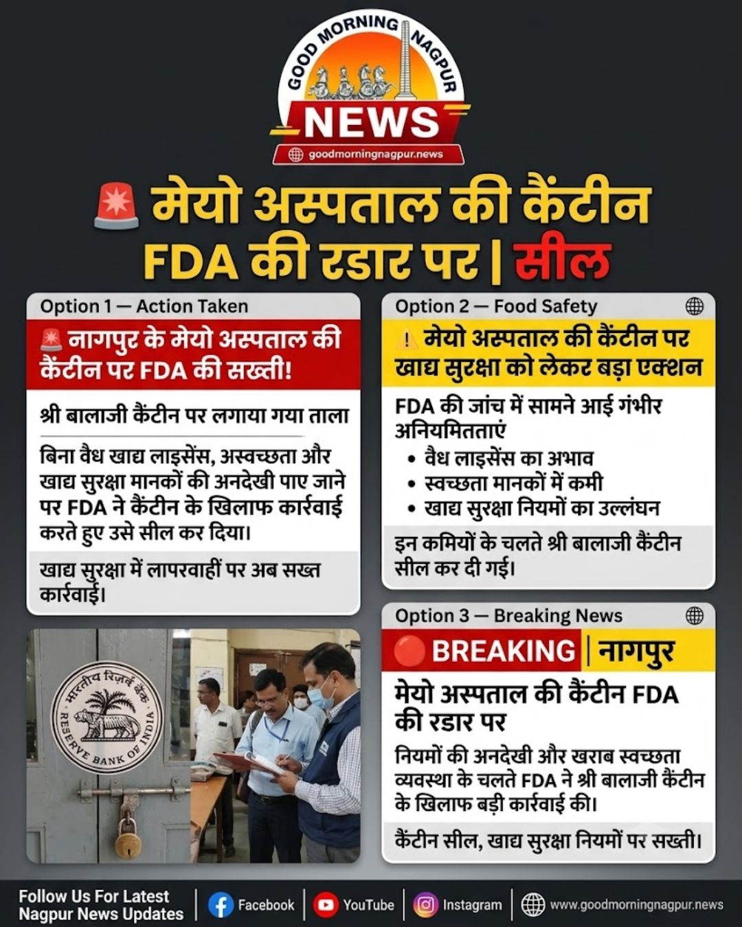 मेयो अस्पताल की कैंटीन पर FDA का शिकंजा  श्री बालाजी कैंटीन सील